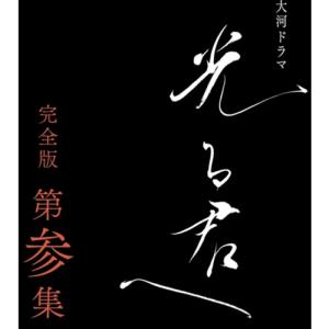 【BLU-R】大河ドラマ 光る君へ 完全版 第参集 ブルーレイ BOX[3枚組]｜yamada-denki