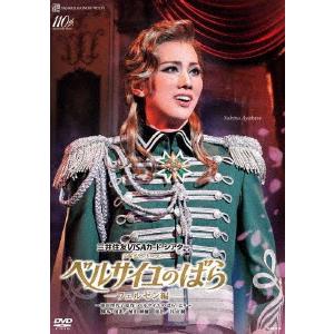 【DVD】雪組公演『ベルサイユのばら』-フェルゼン編-