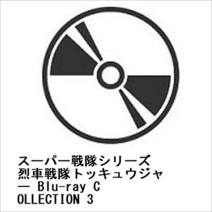 【BLU-R】スーパー戦隊シリーズ 烈車戦隊トッキュウジャー Blu-ray COLLECTION 3