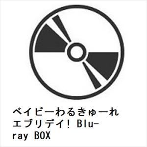 DVD】ベイビーわるきゅーれ エブリデイ! DVD BOX : ヤマダデンキ Yahoo