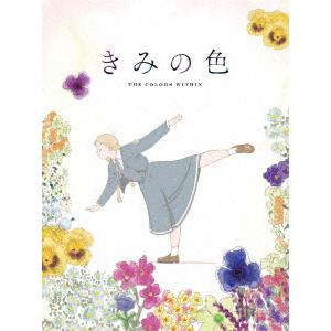 【BLU-R】きみの色(豪華版)
