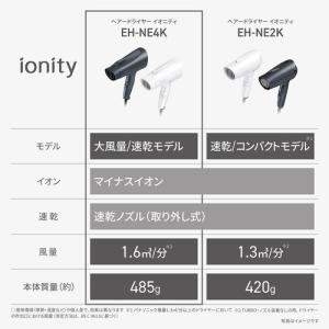 パナソニック EH-NE4K-W ヘアードライ...の詳細画像5