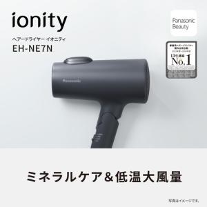 パナソニック EH-NE7N-G ヘアードライ...の詳細画像1