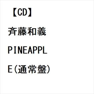 【CD】斉藤和義 ／ PINEAPPLE(通常盤)｜yamada-denki