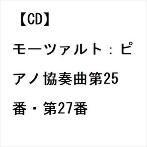 【CD】モーツァルト：ピアノ協奏曲第25番・第27番｜yamada-denki