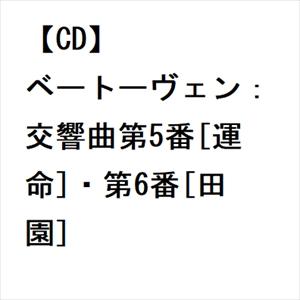 【CD】ベートーヴェン：交響曲第5番[運命]・第6番[田園]｜yamada-denki