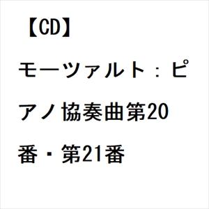 【CD】モーツァルト：ピアノ協奏曲第20番・第21番｜yamada-denki