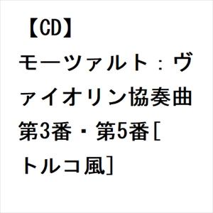 【CD】モーツァルト：ヴァイオリン協奏曲第3番・第5番[トルコ風]｜yamada-denki