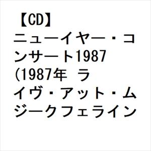 【CD】ニューイヤー・コンサート1987(1987年 ライヴ・アット・ムジークフェライン大ホール)｜yamada-denki