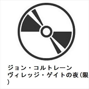 【CD】ジョン・コルトレーン ／ ヴィレッジ・ゲイトの夜(限定盤)｜yamada-denki