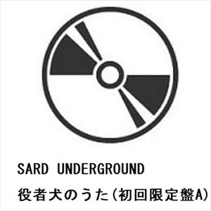 【CD】SARD UNDERGROUND ／ 役者犬のうた(初回限定盤A)｜yamada-denki