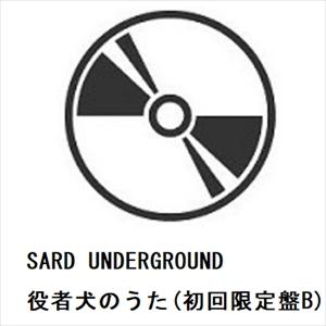 【CD】SARD UNDERGROUND ／ 役者犬のうた(初回限定盤B)｜yamada-denki