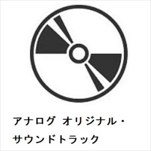 【CD】アナログ オリジナル・サウンドトラック｜yamada-denki