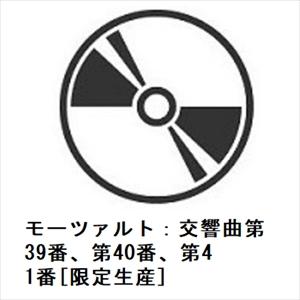 【CD】モーツァルト：交響曲第39番、第40番、第41番[限定生産]｜yamada-denki