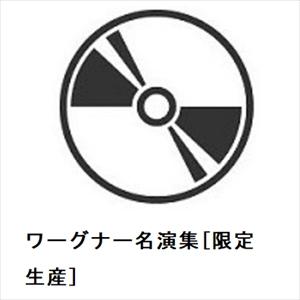 【CD】ワーグナー名演集[限定生産]｜yamada-denki