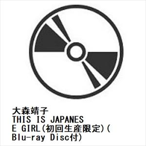 【CD】大森靖子 ／ THIS IS JAPANESE GIRL(初回生産限定)(Blu-ray Disc付)｜yamada-denki