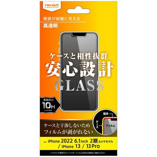 レイ・アウト 2022 iPhone 14 ／ 13 ／ 13 Pro ガラス 10H 光沢 RT-...