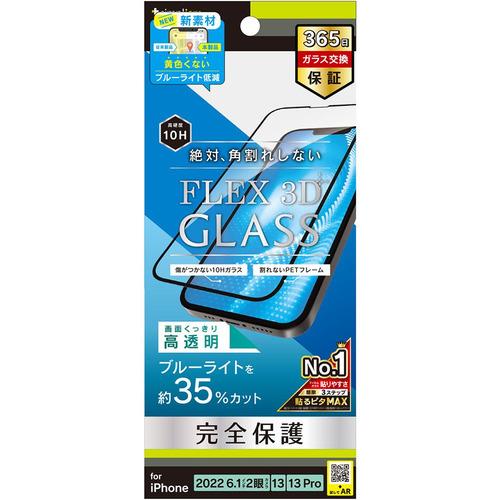トリニティ 2022 iPhone 14 ／ iPhone 13 ／ 13 Pro [FLEX 3D...