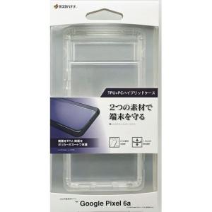 ラスタバナナ 7296PXL6AHB Pixel 6a ハイブリッドTPU／PC クリア｜yamada-denki