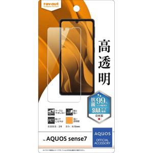 レイ アウト AQUOS sense7 フィルム 指紋防止 光沢 抗菌抗ウイルス RT-AQM1F/A1