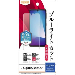 レイ アウト AQUOS sense7 フィルム 衝撃吸収 BLC 反射防止 抗菌抗ウイルス RT-AQM1F/DK