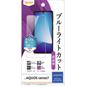 レイ アウト AQUOS sense7 フィルム 衝撃吸収 BLC 光沢 抗菌抗ウイルス RT-AQM1F/DM