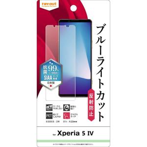 レイ アウト Xperia 5 IV フィルム 衝撃吸収 BLC 反射防止 抗菌抗ウイルス RT-XP5M4F/DK