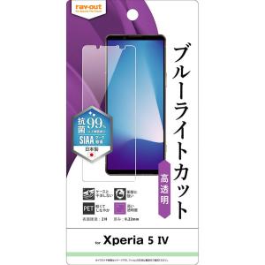 レイ アウト Xperia 5 IV フィルム 衝撃吸収 BLC 光沢 抗菌抗ウイルス RT-XP5M4F/DM