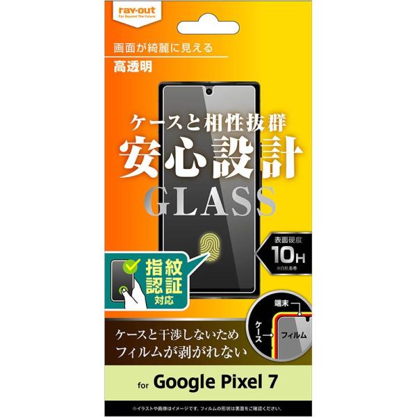 レイ・アウト Google Pixel 7 ガラスフィルム 10H 光沢 指紋認証対応 RT-GP7...