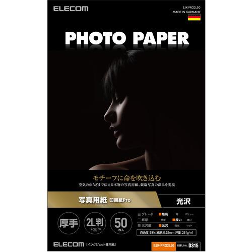 エレコム EJK-PRO2L50 プリンター用紙 写真用紙 2L判 50枚 光沢 印画紙 最上級グレ...