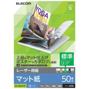 エレコム ELK-MHN2A450 レーザープリンタ用 両面マット紙 標準 A4サイズ 50枚入 ELKMHN2A450｜yamada-denki