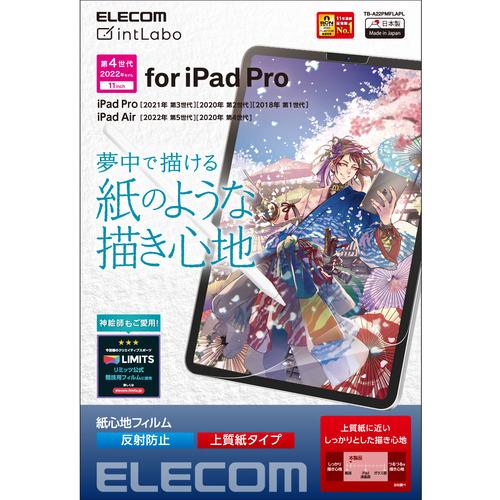 エレコム TB-A22PMFLAPL iPad Pro 11インチ 第4世代 フィルム 紙心地 反射...