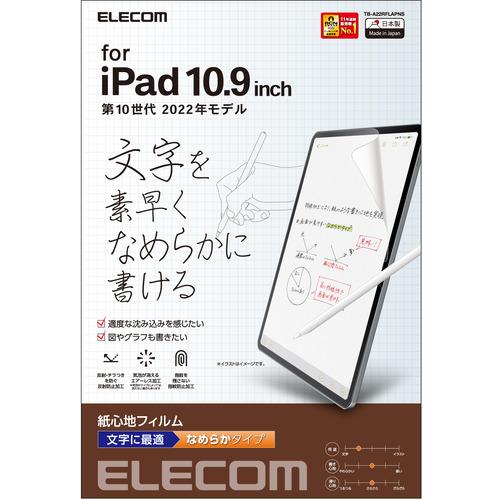 エレコム TB-A22RFLAPNS iPad 10.9インチ 第 10 世代 用 フィルム ペーパ...