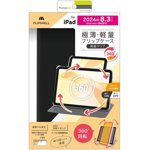 トリニティ　iPad mini（A17 Pro ／ 第6世代）360度フリップシェルケース ブラック...