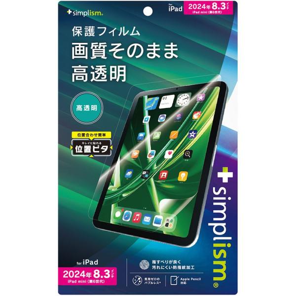 トリニティ　iPad mini（A17 Pro ／ 第6世代）高透明 保護フィルム 位置ピタ　TR-...