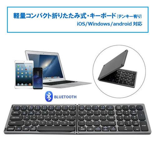 ROYALMONSTER 軽量コンパクト折りたたみ式・キーボード(テンキー付) ［ワイヤレス ／Bl...
