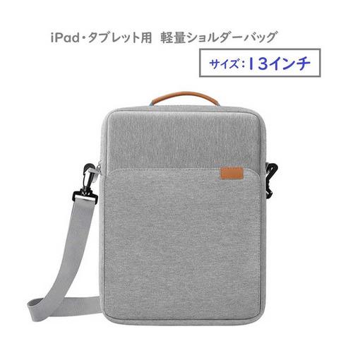 ROYALMONSTER iPad・タブレット用 ショルダーバッグ 13インチ グレー RM-092...