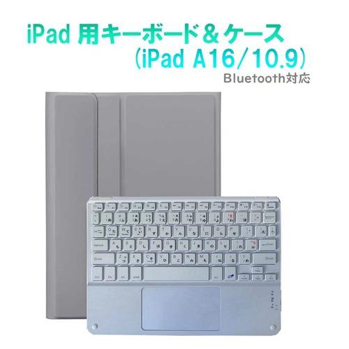 RM RM4032IGLWCASE iPad 10世代10.9インチ用かな入力タッチパット付きキーボ...