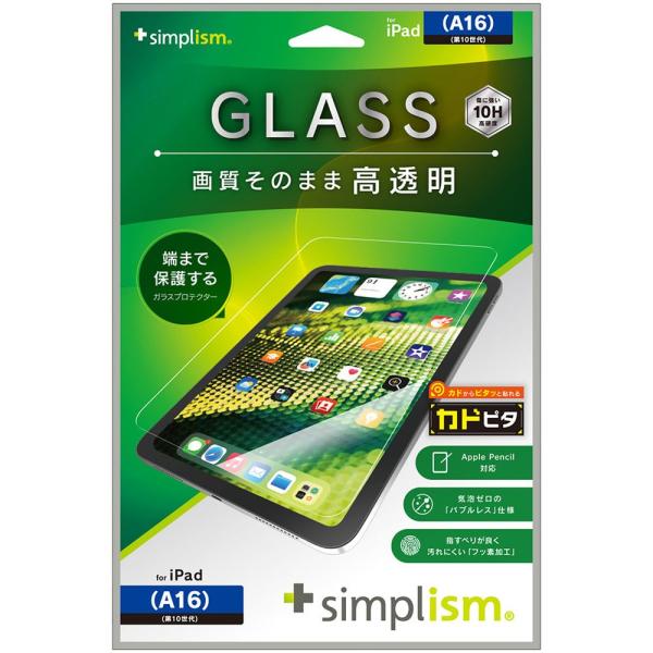 トリニティ iPad（A16 ／ 第10世代）高透明 保護G 位置ピタ TR-IPD2510-GLI...