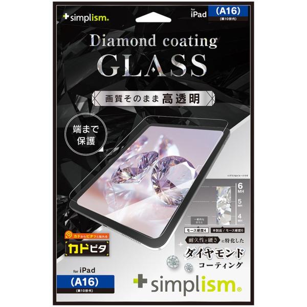 トリニティ iPad（A16 ／ 第10世代）Dコーティング 高透明 保護G 位置ピタ TR-IPD...