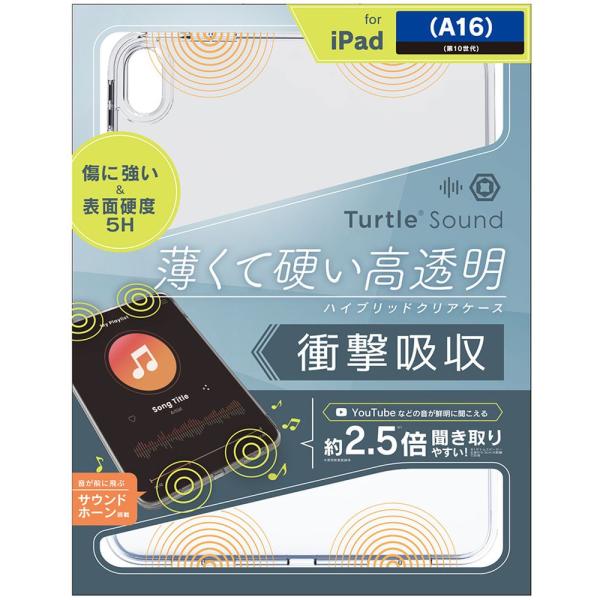 トリニティ iPad（A16 ／ 第10世代）[Turtle Sound] ハイブリッドケース クリ...