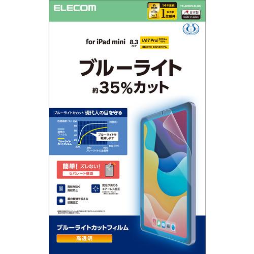エレコム TB-A25SFLBLGN iPad mini ( A17 Pro ) ／ 第6世代 8....