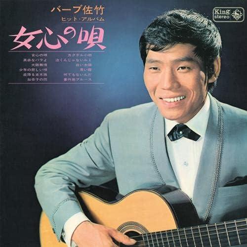 【CD】バーブ佐竹 ／ 女心の唄〜バーブ佐竹ヒット・アルバム〜