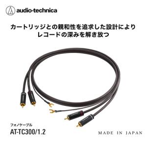 オーディオテクニカ AT-TC300/1.2 フ...の商品画像