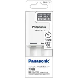 Panasonic BQ-CC52 単3形単4形ニッケル水素電池専用タイマー式コンパクト充電器 BQCC52｜yamada-denki