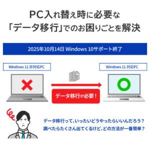 IOデータ かんたんデータ移行アプリ内蔵ポータ...の詳細画像2