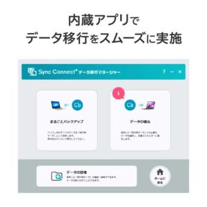 IOデータ かんたんデータ移行アプリ内蔵ポータ...の詳細画像3