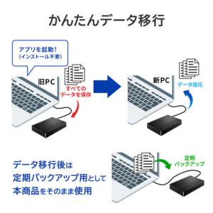 IOデータ かんたんデータ移行アプリ内蔵ポータ...の詳細画像4