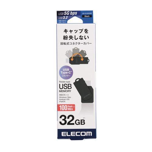 エレコム MF-CEU3032GBK USBメモリ 32GB USB Type-C 回転式コネクタ ...