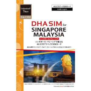 DHA SIM for SINGAPORE/MA...の商品画像